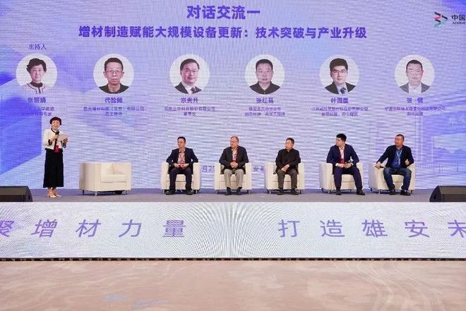 2025年“装备强国”系列活动-高端增材制造“雄安行”活动成功举办(图7)