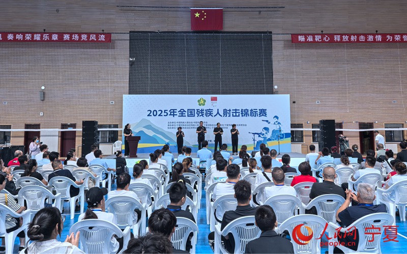 2025年全国残疾人射击锦标赛在银川开赛