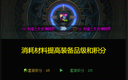 「DNF手游」国服首发！装备积分系统怎么玩？6星超凡装备曝光比史诗还珍贵！(图3)