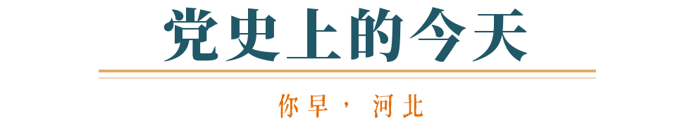 你早河北｜抢人大战河北为何赢了；又迎大到暴雨＋大暴雨；载人登月再进一步；美俄元首下周会晤？(图12)