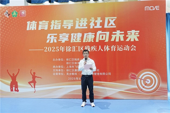 球盟会：“体育指导进社区 乐享健康向未来”——区残联举办2025年徐汇区残疾人体育运动会
