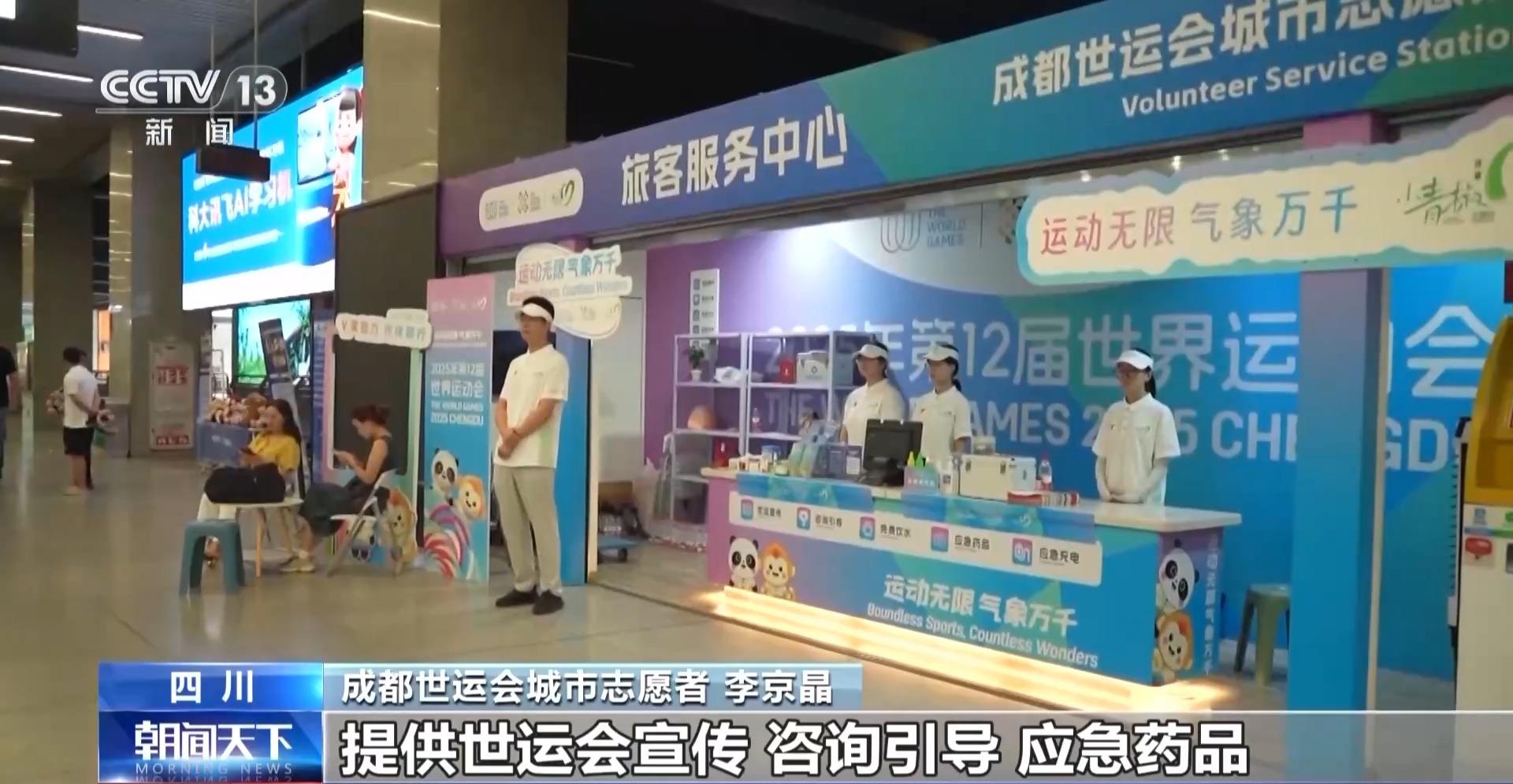 球盟会入口：第12届世界运动会今晚开幕 成都准备好了(图5)