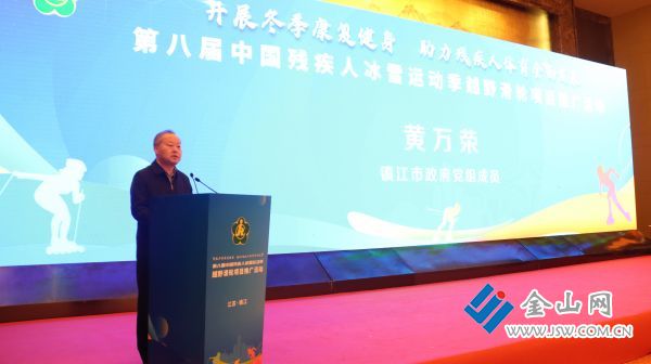 球盟会：第八届中国残疾人冰雪运动季越野滑轮项目推广活动启动仪式在镇江举行(图4)