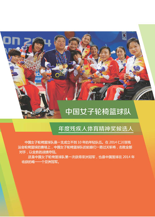 杭州市第十五届残疾人健身周启动 首届坐式排球锦标赛同步开赛