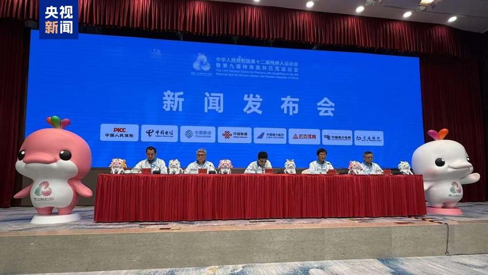 2025年残特奥会参赛人数创新高 吉祥物运动造型发布