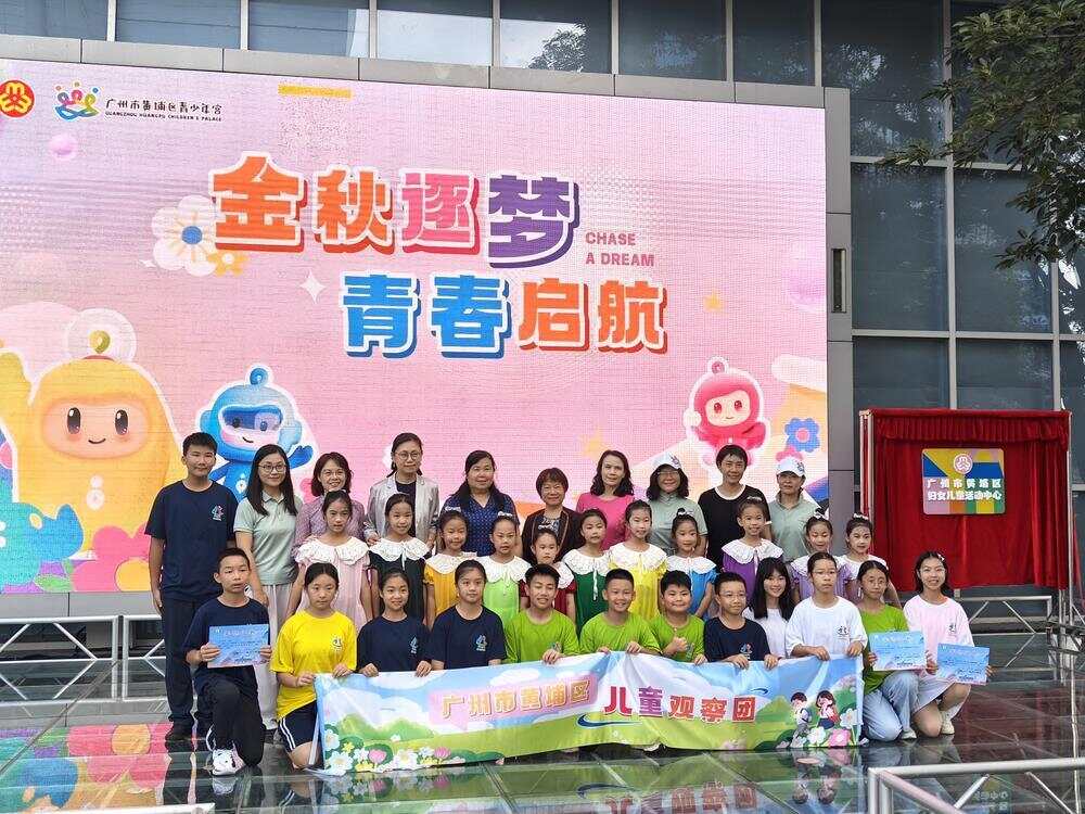 广州黄埔区妇女儿童活动中心共建揭牌开启多元成长新篇章