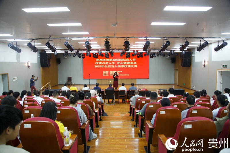 贵州举办全省盲人按摩技能比赛