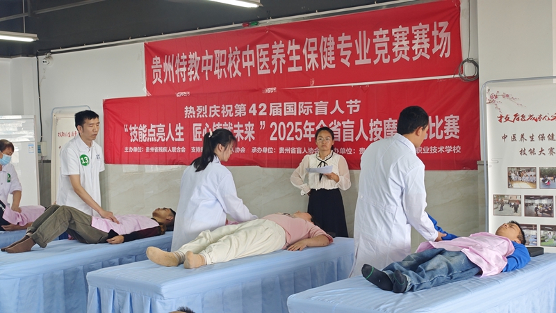 贵州举办全省盲人按摩技能比赛(图3)