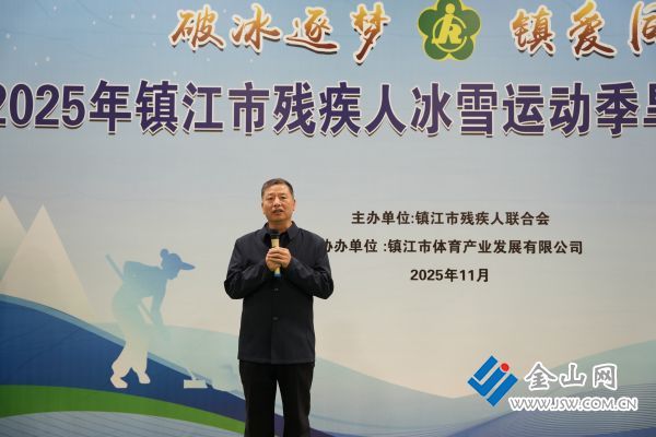 “破冰逐梦镇爱同行” 2025年镇江市残疾人冰雪运动季旱地冰壶比赛顺利举办