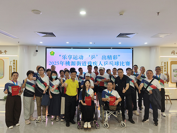 “乒”出精彩人生桃源街道残联开展残疾人乒乓球比赛