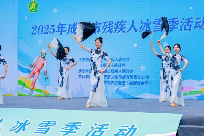 阳光冰雪路 梦想共飞扬 2025年成都市残疾人冰雪季活动在都江堰市举行