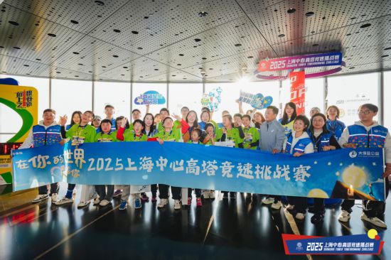 上海中心高塔竞速挑战赛鸣金个人欢乐跑组别让更多人体验高塔竞速乐趣(图5)
