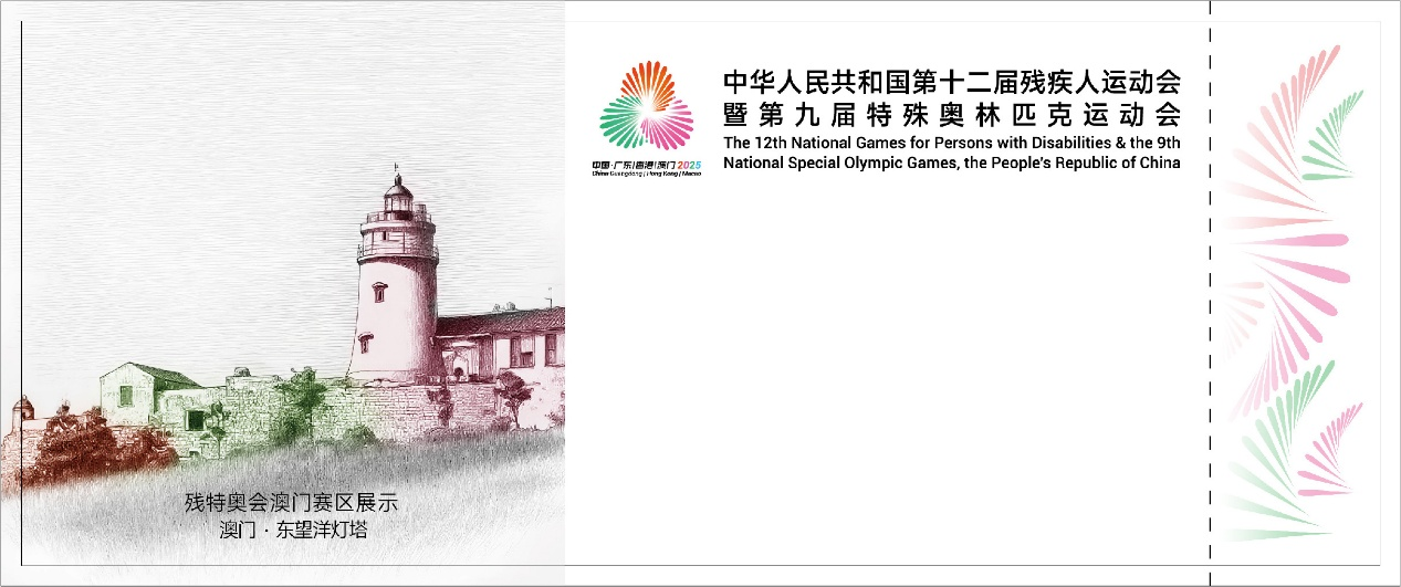残特奥会澳门赛区门票11月26日起发售