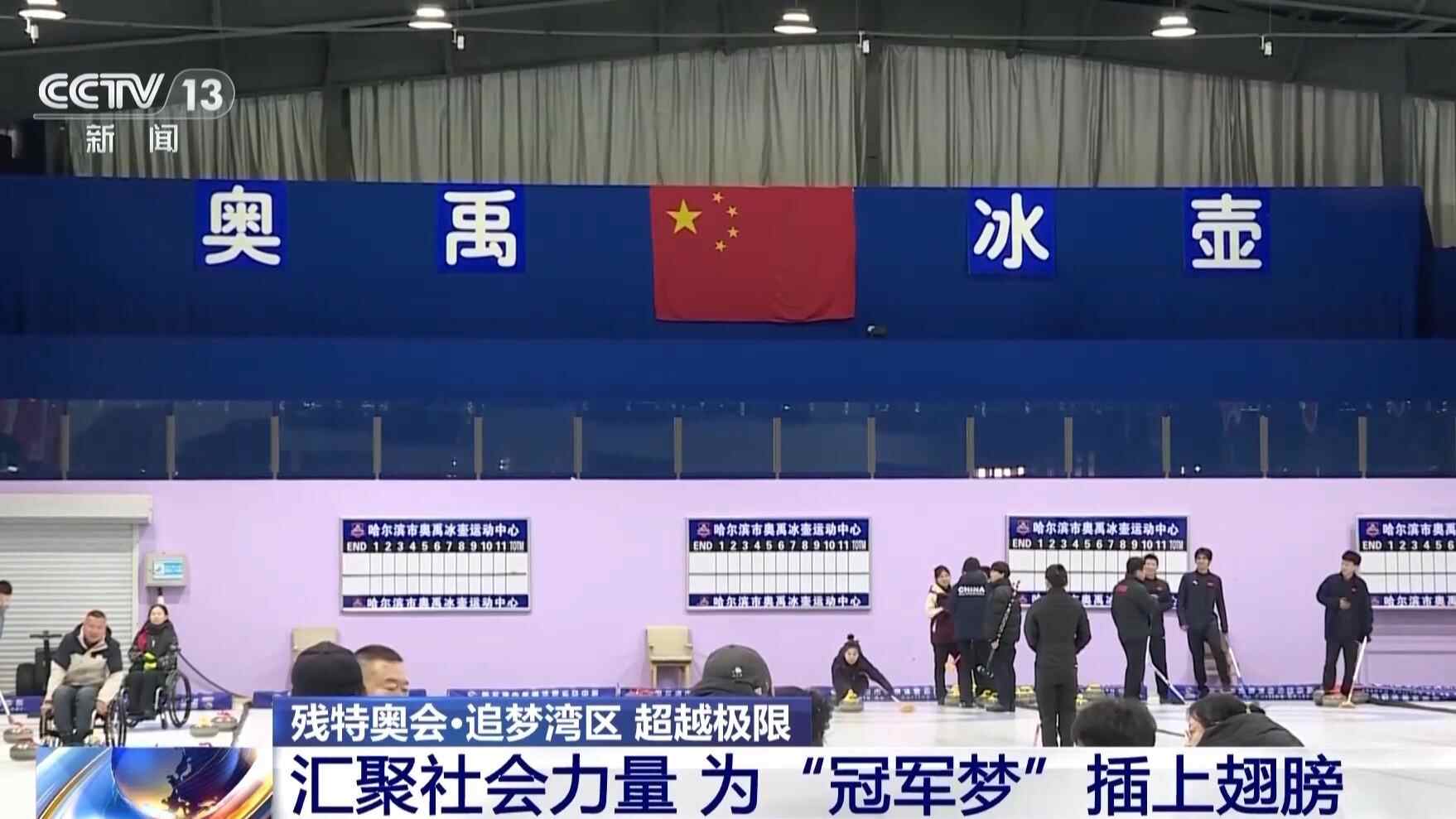 视频丨为“冠军梦”插上翅膀 康复体系助残障人士融入社会(图6)