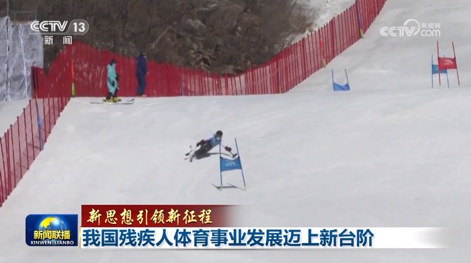 【新思想引领新征程】我国残疾人体育事业发展迈上新台阶(图2)
