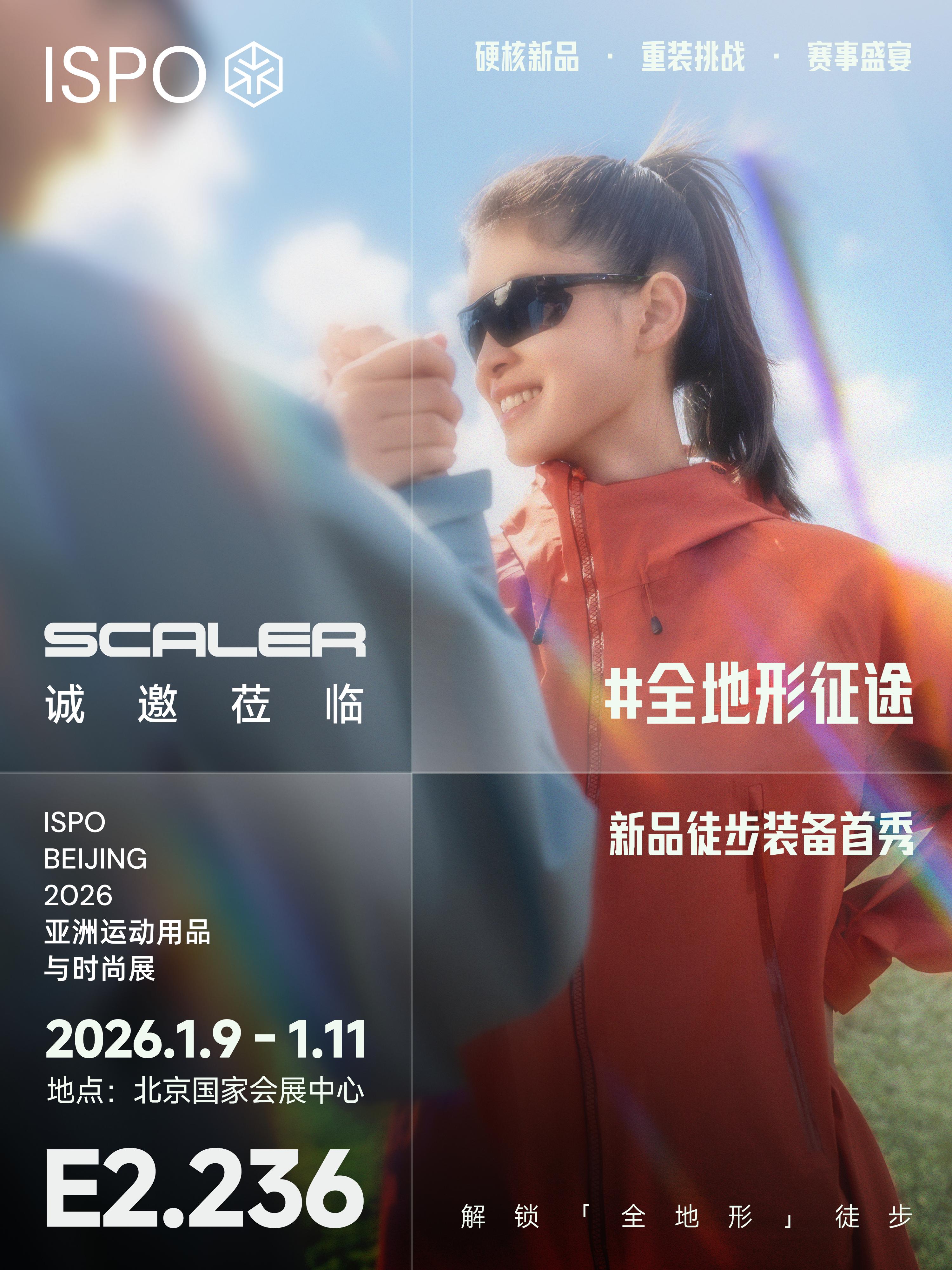 来ISPO BEIJING 预览思凯乐2026户外新精彩！