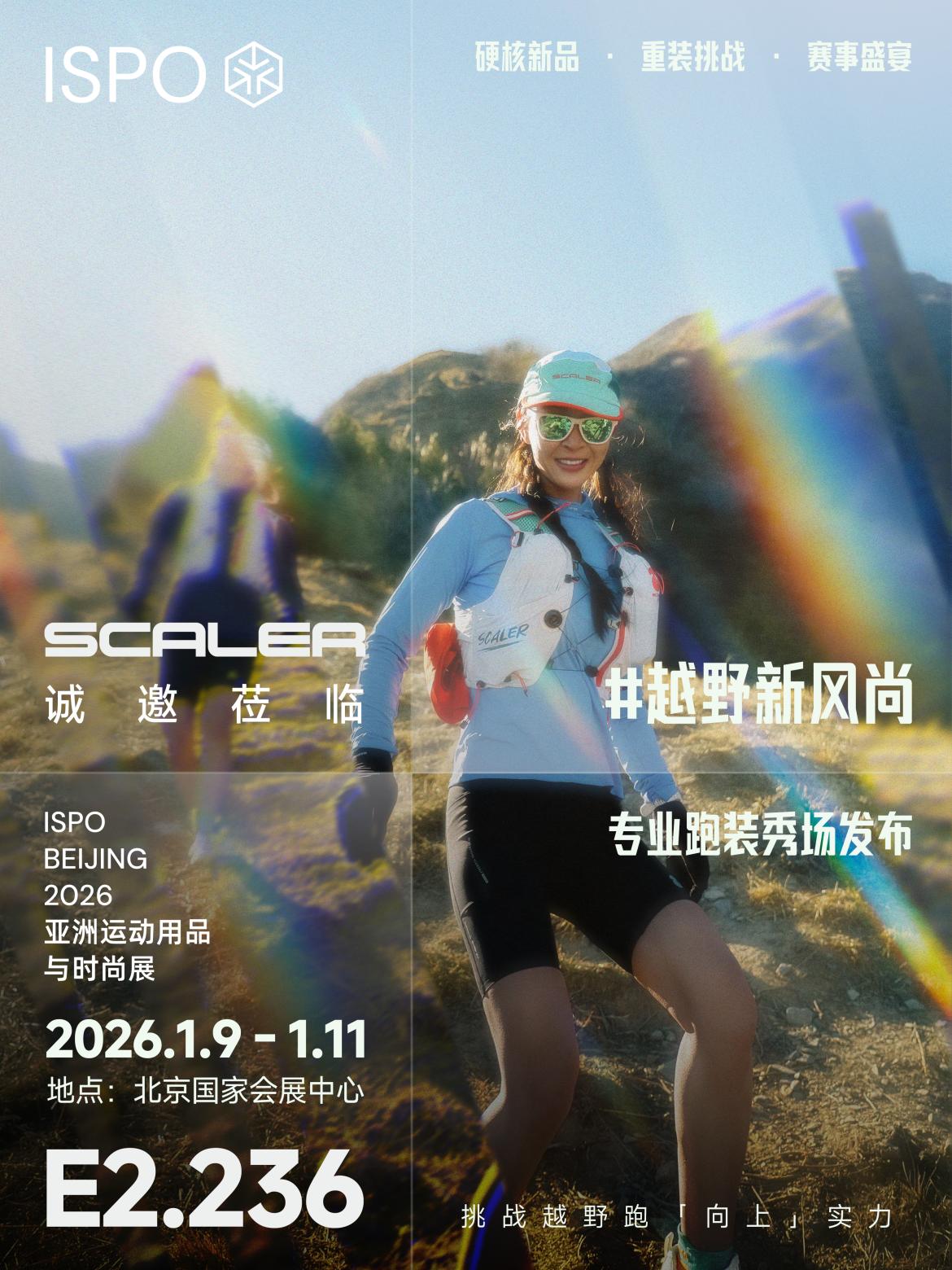 来ISPO BEIJING 预览思凯乐2026户外新精彩！(图3)