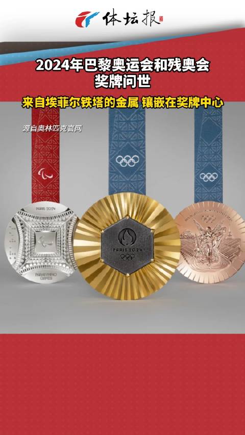 2024巴黎残奥会倒计时19天这些信息你get到了吗？