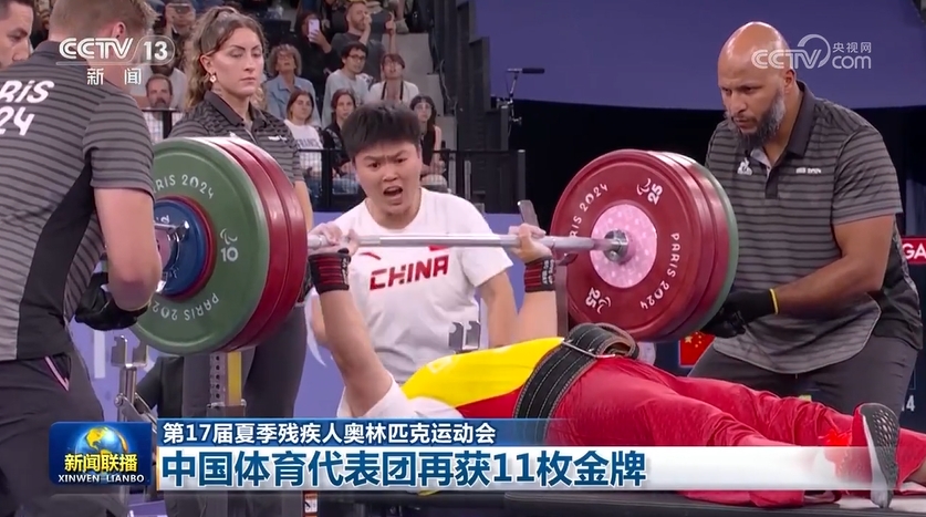 球盟会入口：【第17届夏季残疾人奥林匹克运动会】中国体育代表团再获11枚金牌