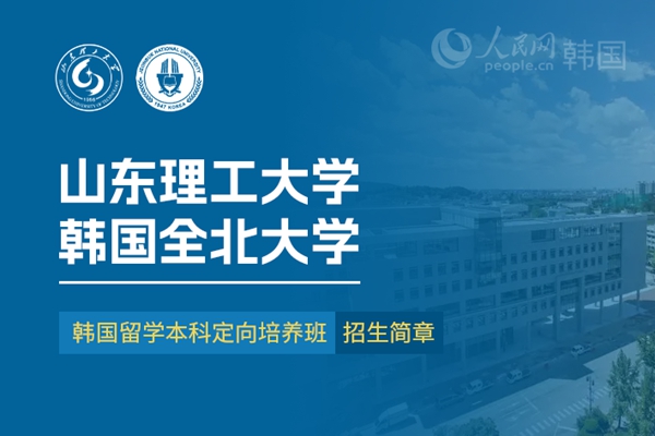 留学--韩国频道--人民网(图21)