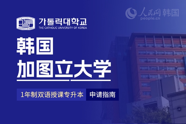 留学--韩国频道--人民网(图11)