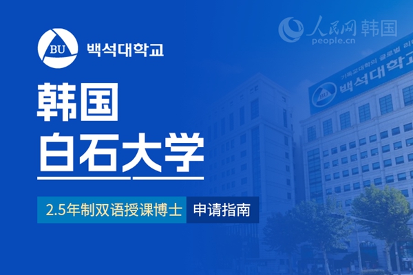 留学--韩国频道--人民网(图16)