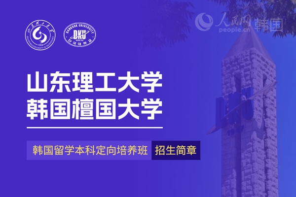 留学--韩国频道--人民网(图26)