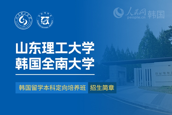 留学--韩国频道--人民网(图27)