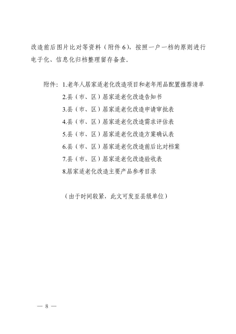 天津市年居家适老化改造焕新活动时间2026