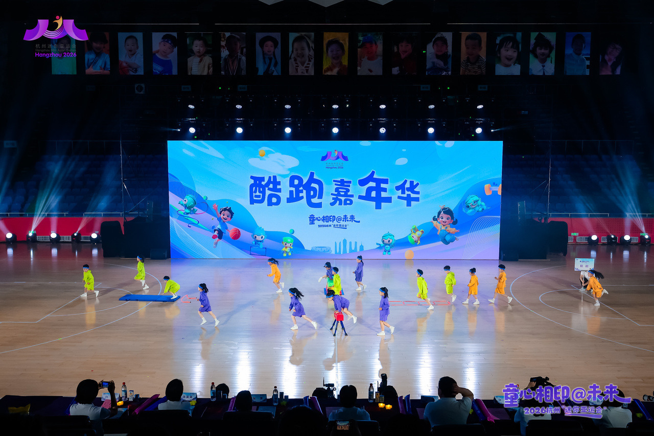 在孩子心中种下运动的种子2026杭州“迷你亚运会”开幕(图5)