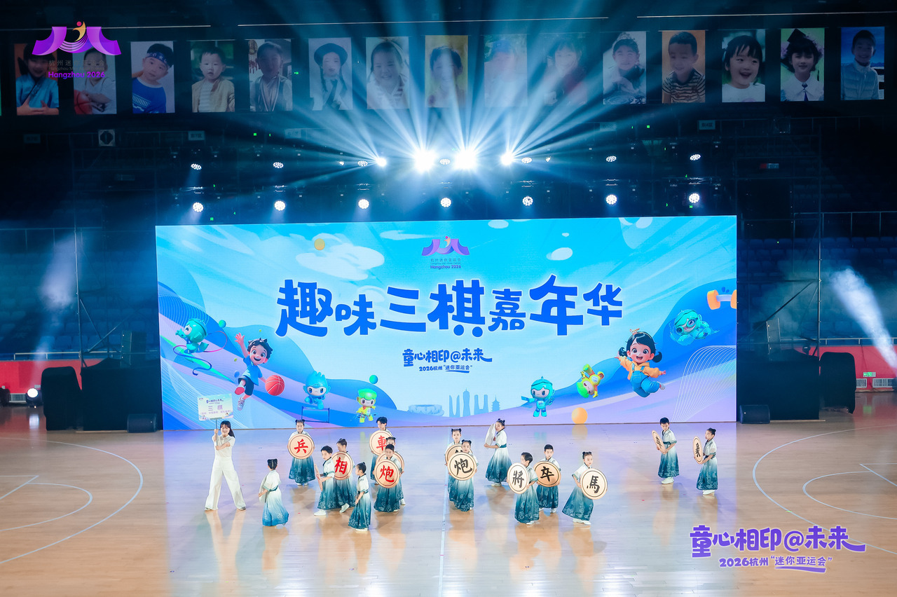 在孩子心中种下运动的种子2026杭州“迷你亚运会”开幕(图6)
