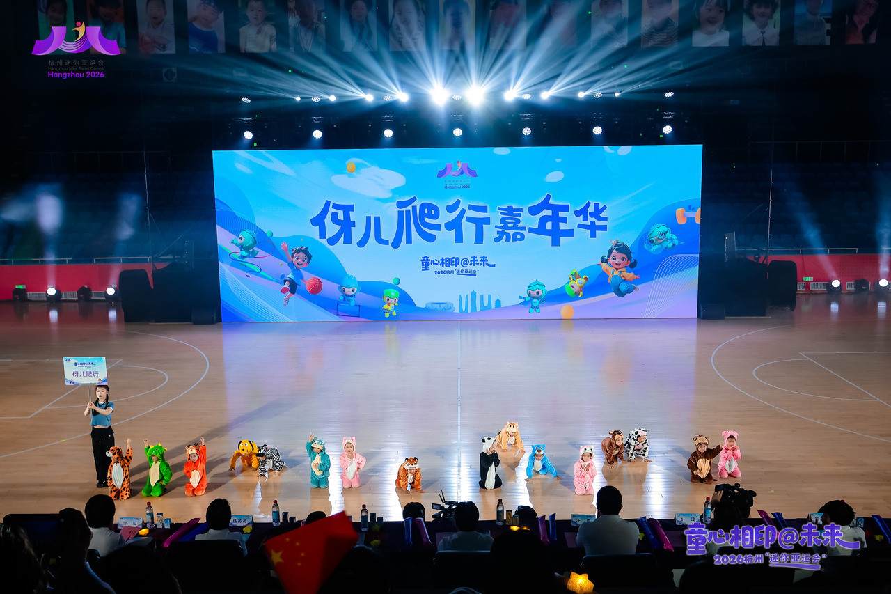 在孩子心中种下运动的种子2026杭州“迷你亚运会”开幕(图7)