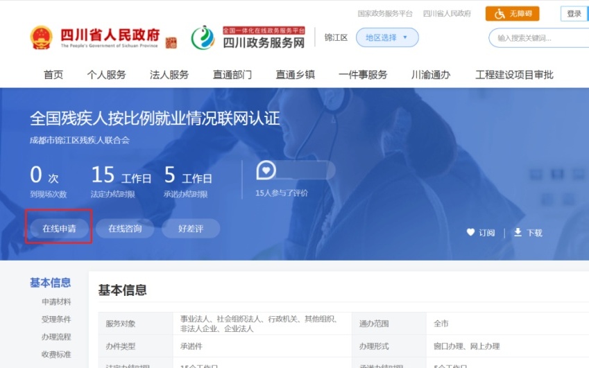 【操作指引】收藏备用！残疾人就业保障金线上申报缴费操作流程来了