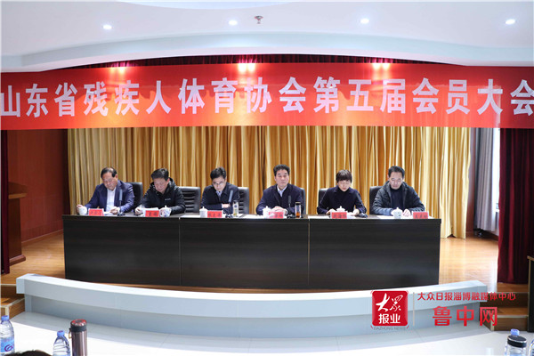 山东省残疾人体育协会第五届会员大会在淄博召开(图2)