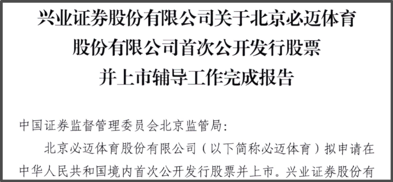 前李宁CEO带队跑友爱“薅羊毛”的必迈体育闯大A