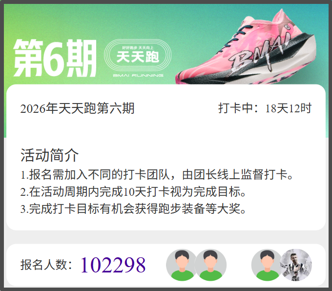 前李宁CEO带队跑友爱“薅羊毛”的必迈体育闯大A(图4)