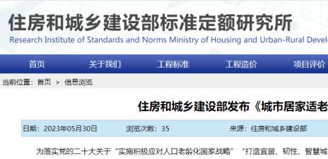 球盟会：适老化改造包括哪些方面？