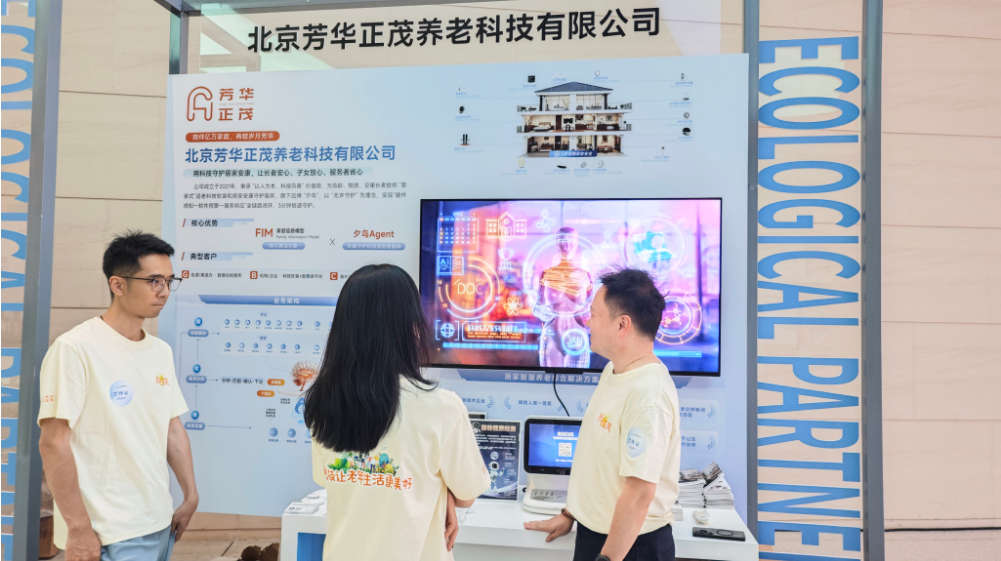 球盟会：双会亮相大放异彩芳华正茂发布夕鸟Agent赋能智慧养老(图2)
