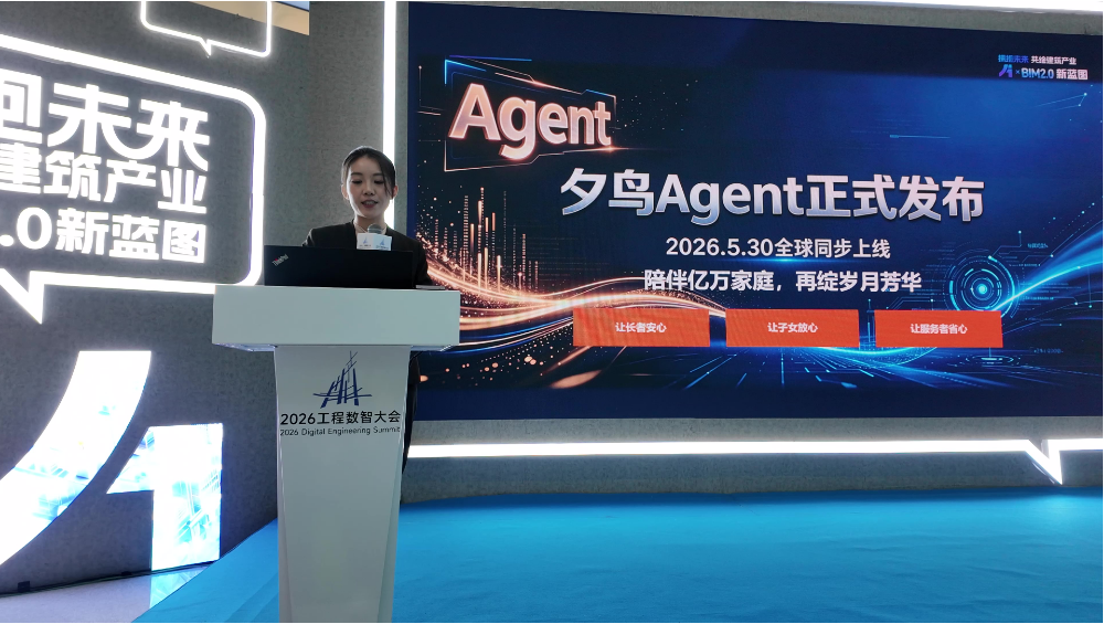 球盟会：双会亮相大放异彩芳华正茂发布夕鸟Agent赋能智慧养老(图3)