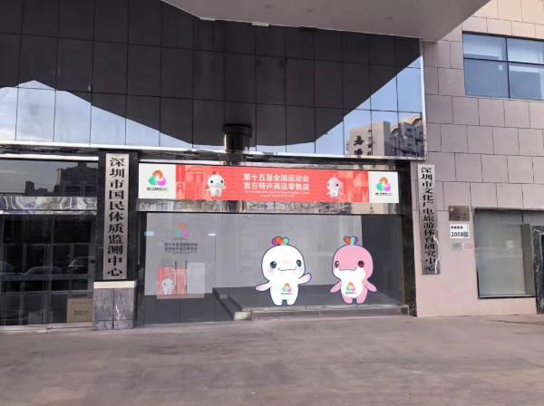 球盟会：残特奥会倒计时300天！2025年“竞”放光彩(图4)