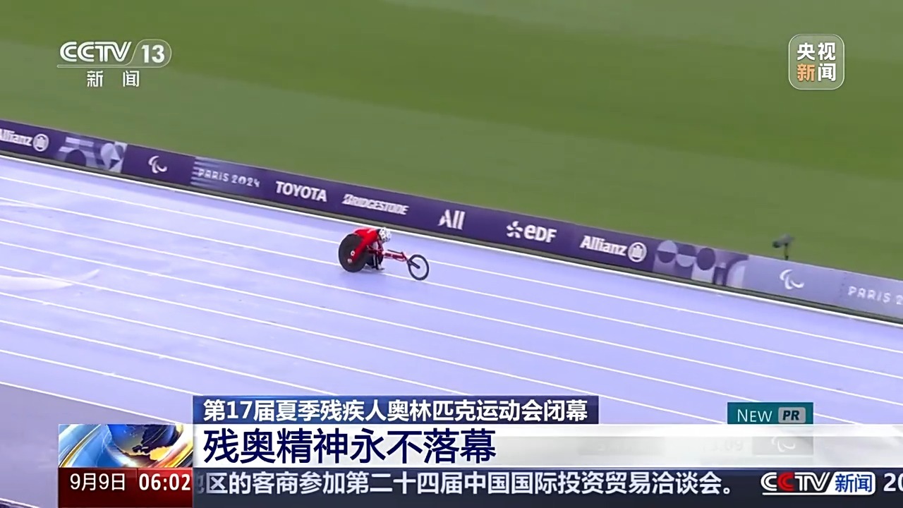 残奥会闭幕但残奥精神永不落幕！回顾赛场内外动人瞬间