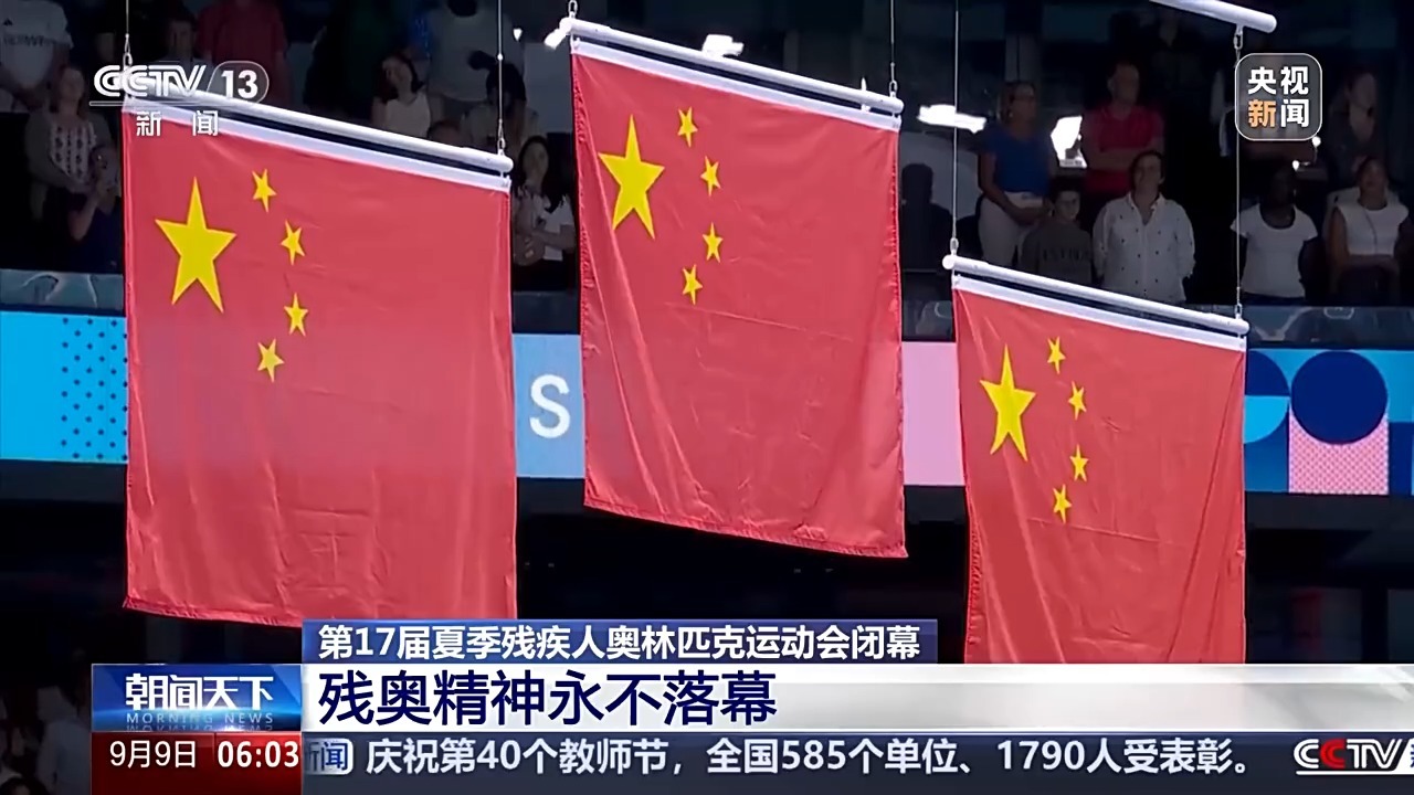 残奥会闭幕但残奥精神永不落幕！回顾赛场内外动人瞬间(图4)