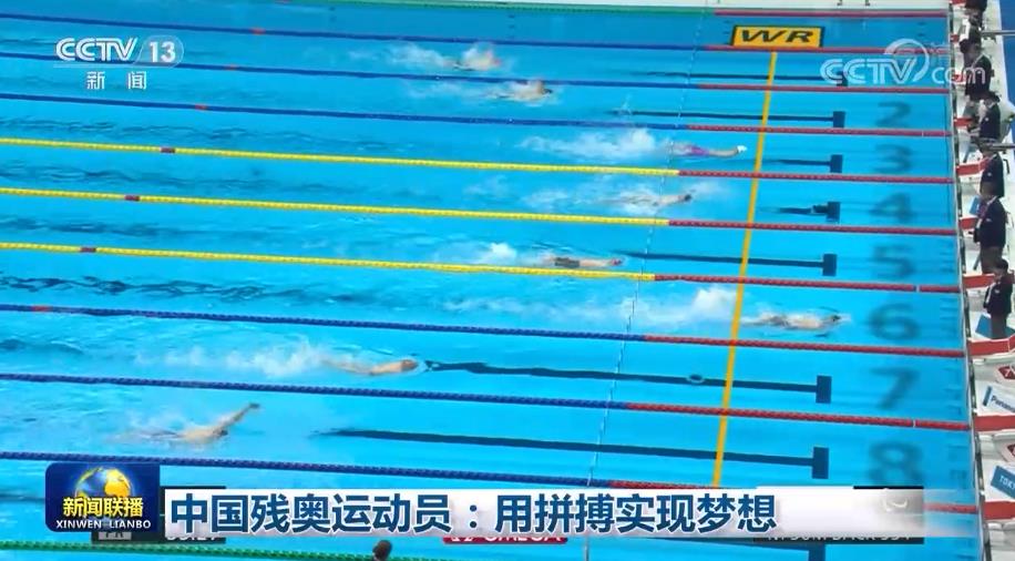 球盟会：中国残奥运动员：用拼搏实现梦想
