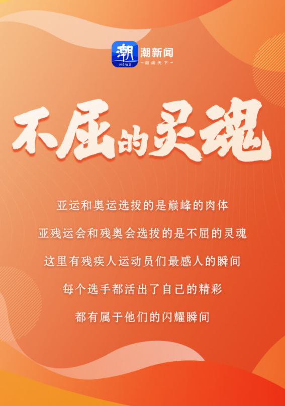 球盟会：致敬不屈的灵魂盘点残运会史上的动人瞬间